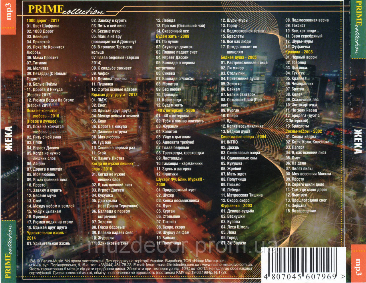 ЖЕКА MP3 (ID#1300323646), Цена: 100 ₴, Купить На Prom.Ua