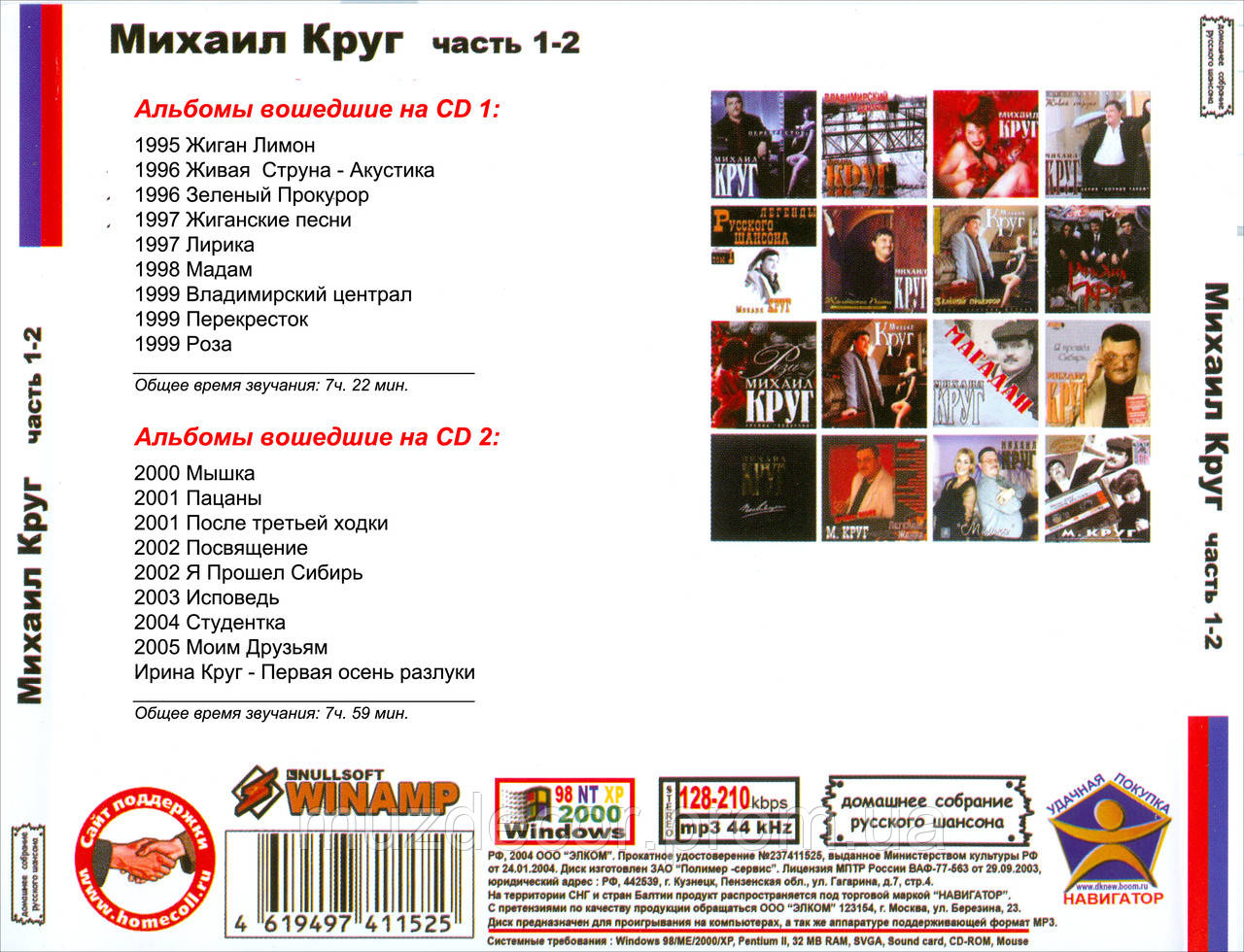 Mp3 слушать круг