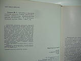 Вушків Ю.С. Ансамбль у народнійоді російської Півночі (б/у)., фото 5