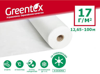 Агроволокно GREENTEX p-17 КК – 17 г/м2, 12,65 x 100 м тканини в рулоні