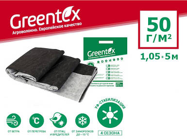 Агроволокно GREENTEX p-50 – 50 г/м2, 1,05 x 5 м чорно-біле в пакеті