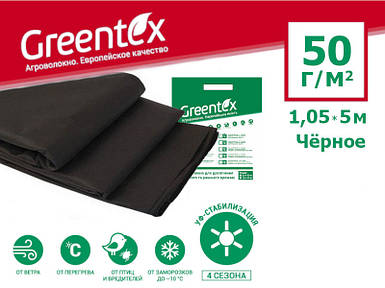 Агроволокно GREENTEX p-50 – 50 г/м2, 1,05 x 5 м чорне в пакеті