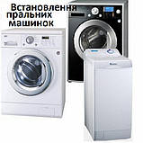 Установка та підключення пральних машинок в Тернополі, фото 4