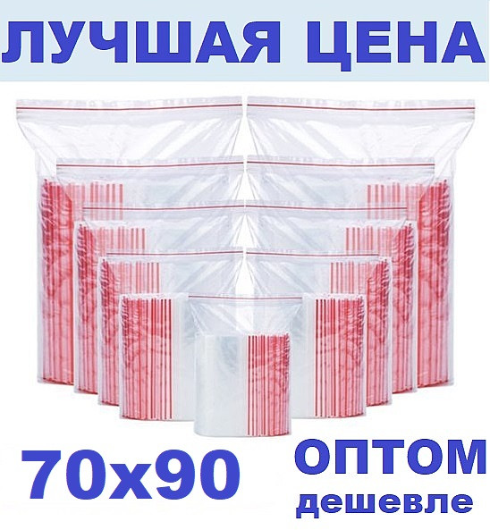 Зип пакети 70х90 мм Zip Lock/пакет із замком, фото 1