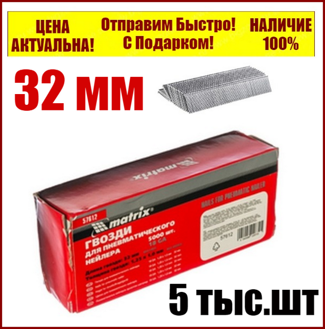 Цвяхи для пневматичної степлера довжина 32 мм ширина 1,25 мм товщина 1 мм 5000 шт MTX 57612