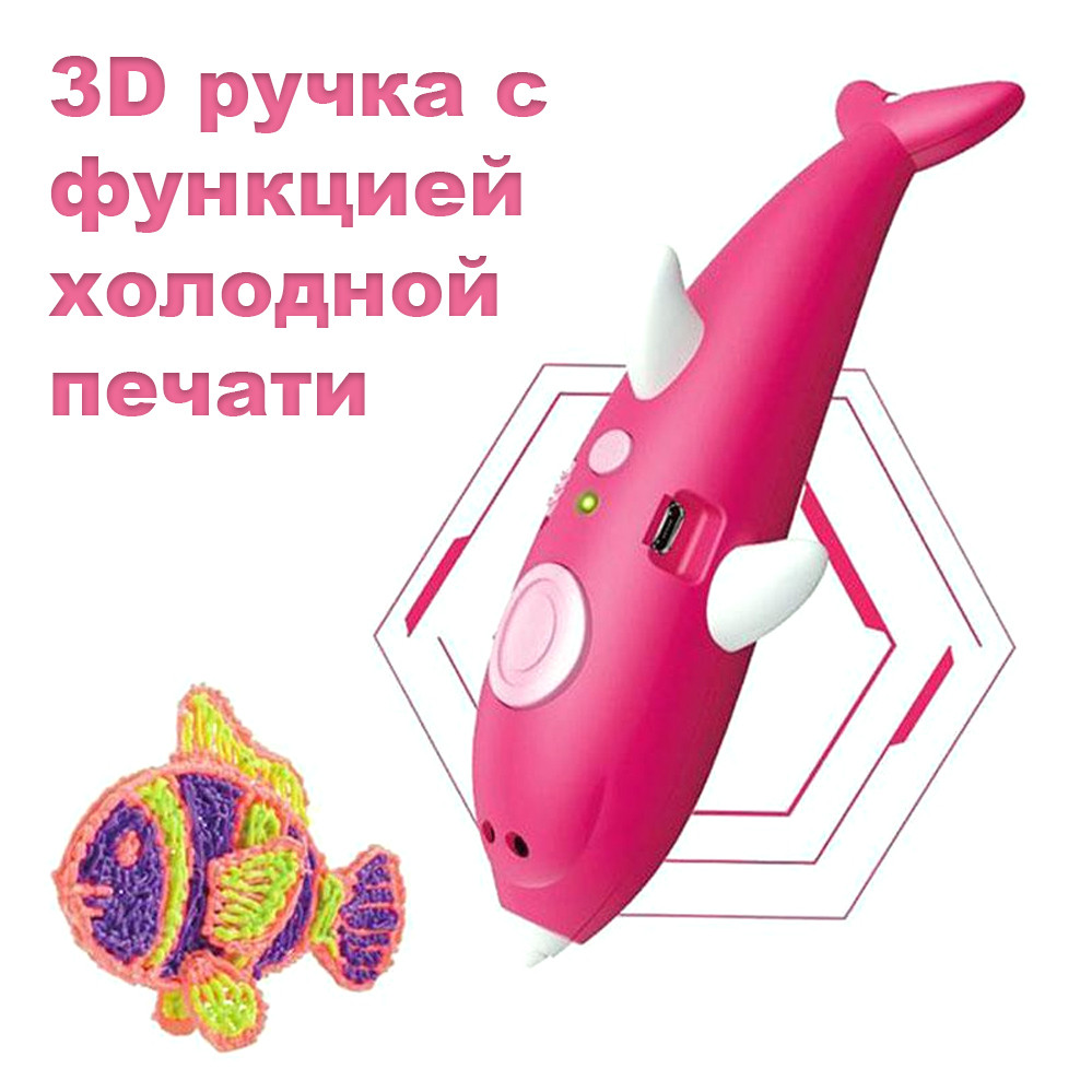 Аккумуляторная 3D ручка Беспроводная в виде дельфина Розовая Низкотемпературная 3д-ручки для детей - фото 8 - id-p1300606724