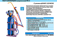 Комплект газосварщика (переносной) ПГС-5 "Донмет"