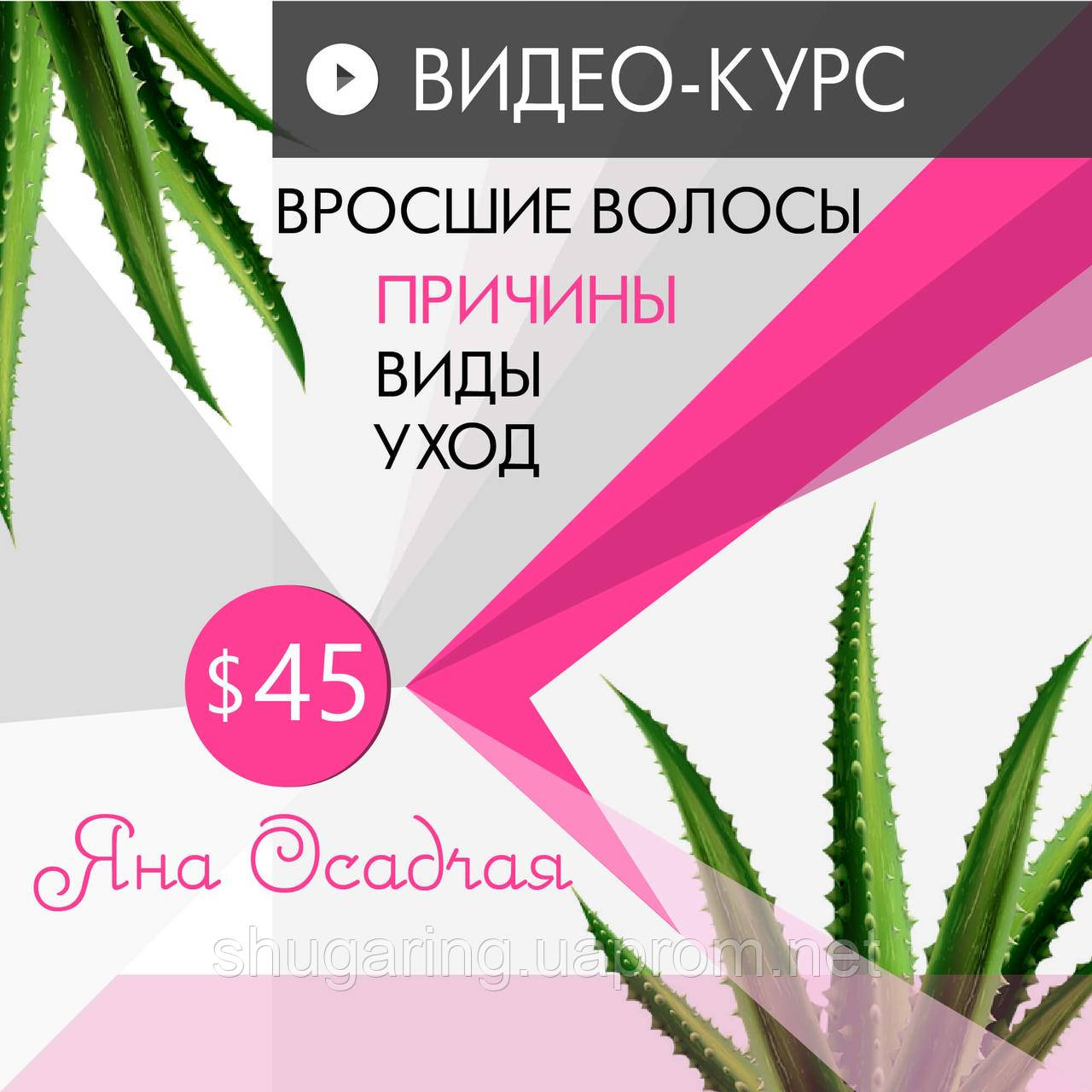 Відеокурс "Вросле волосся: причини, різновиди, догляд"