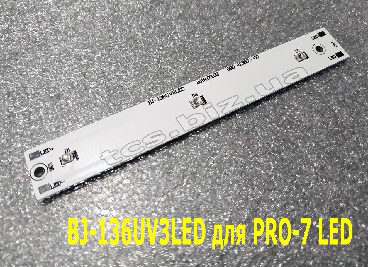 BJ-136UV3LED УФ-Світлодіодна лінійка для PRO-7 LED