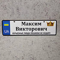 Номер на дитячу коляску  Максим Викторович. Змінити ім'я неможливо