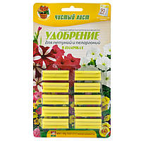 Удобрение в палочках Чистый лист для петуний, сурфиний и пеларгоний 60 шт