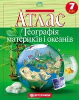 7 клас Атлас Географія материків і океанів Картографія