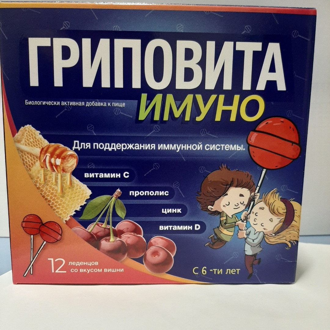 Гриповіта Імуно льодяники зі смаком вишні №1 для детей цинк+витамин С+витамин Д3