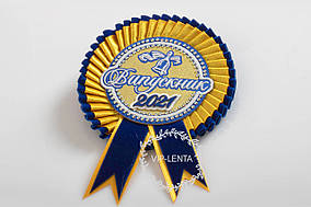 Жовто синя медаль Випускник