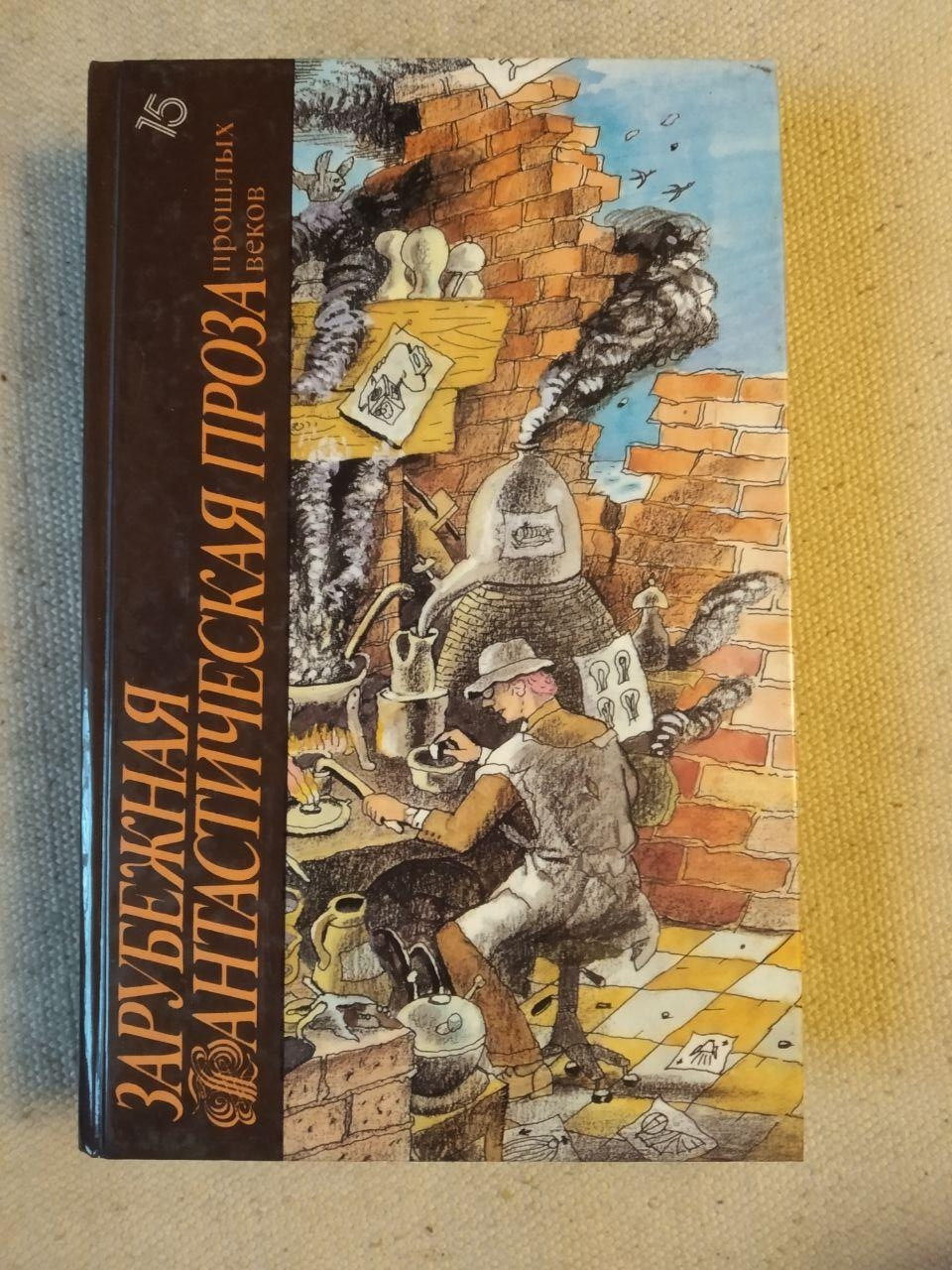 Завубільна фантастична проза минулих століть 1989