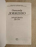 Зачарована Десна Олександр Довженко, фото 3