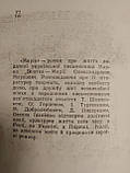 Марія Оксана Іваненко, фото 3