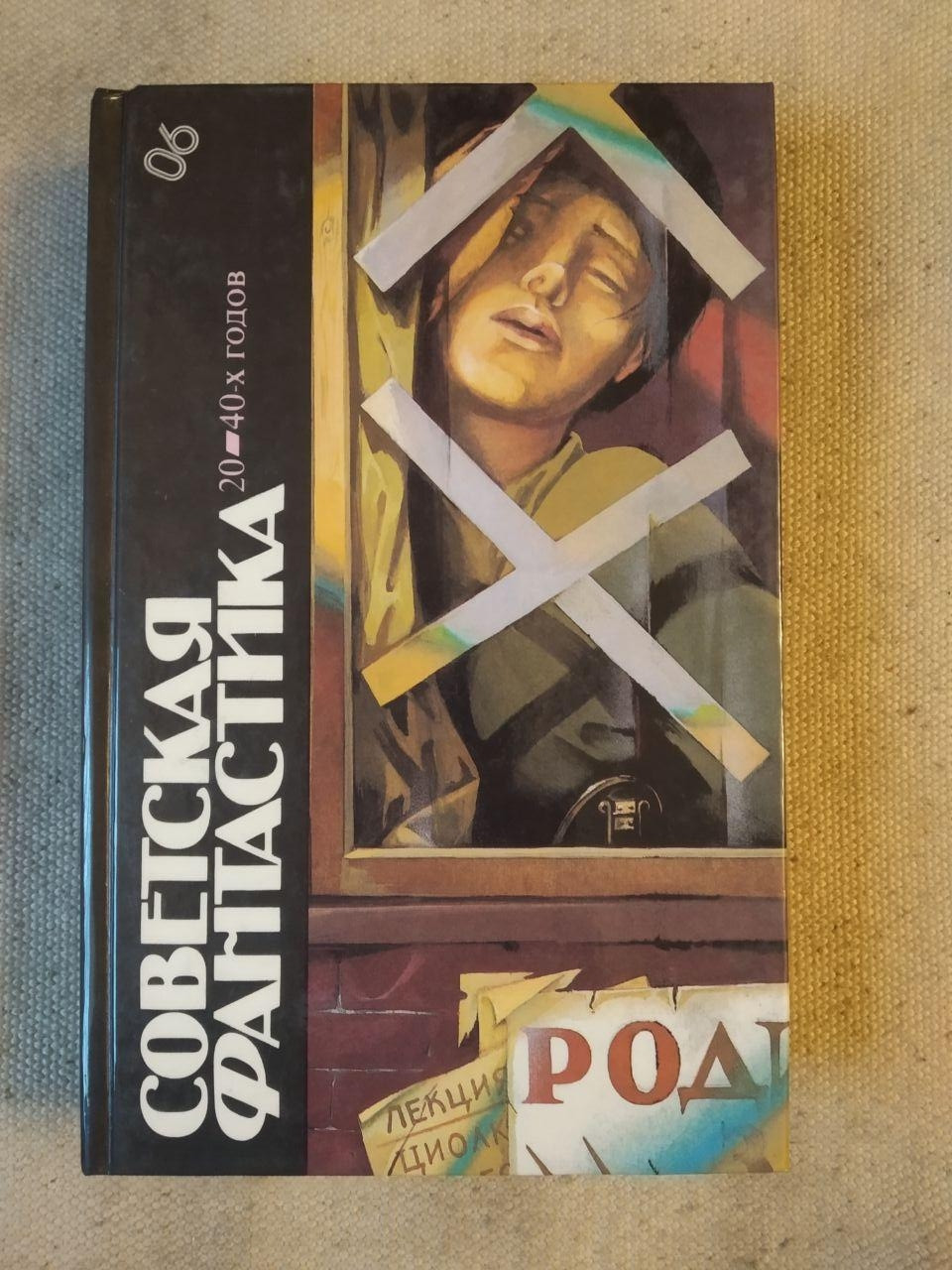 Соційська Фантастика 20-40х років, 1987