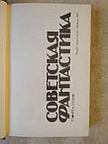 Соційська Фантастика 20-40х років, 1987, фото 3