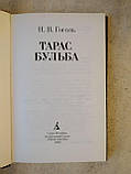 Тарас Бульба. Ніч проти Різдва. Вій Микола Гоголь, фото 4