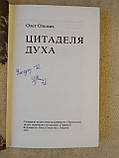 Цитадельня Холодно. Олег Ольжич, фото 3