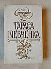 Спогади про Тараса Шевченка. І.О.Дзеверін
