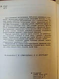 Новий російсько-український словник-довідник. С. Я. Єрмоленко В. І.Єрмоленко К. В. Ленець Л. О. Пустовіт, фото 4