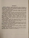 Польсько-російський словник. Р. Стыпула Р. Ковальова, фото 5