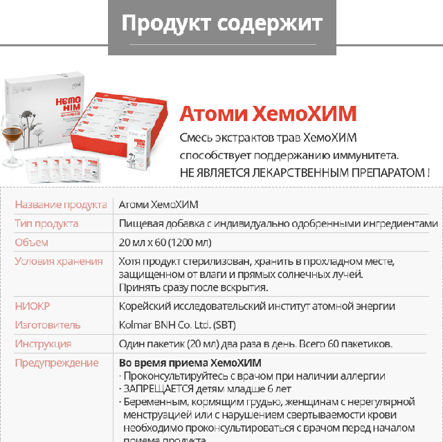 Атоми ХемоХИМ харчова добавка (1 міні-упаковка - 10 саше по 20 мл) (ID ...
