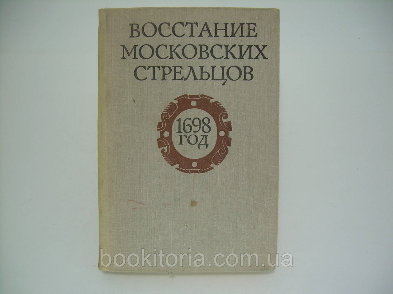 Відновлення стратегічних стрілянин. 1698 рік (б/у).