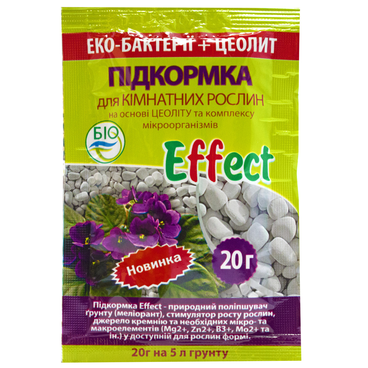 Эко-подкормка Effect для комнатних растений 20 г Біохім-Сервіс - фото 1 - id-p513590649