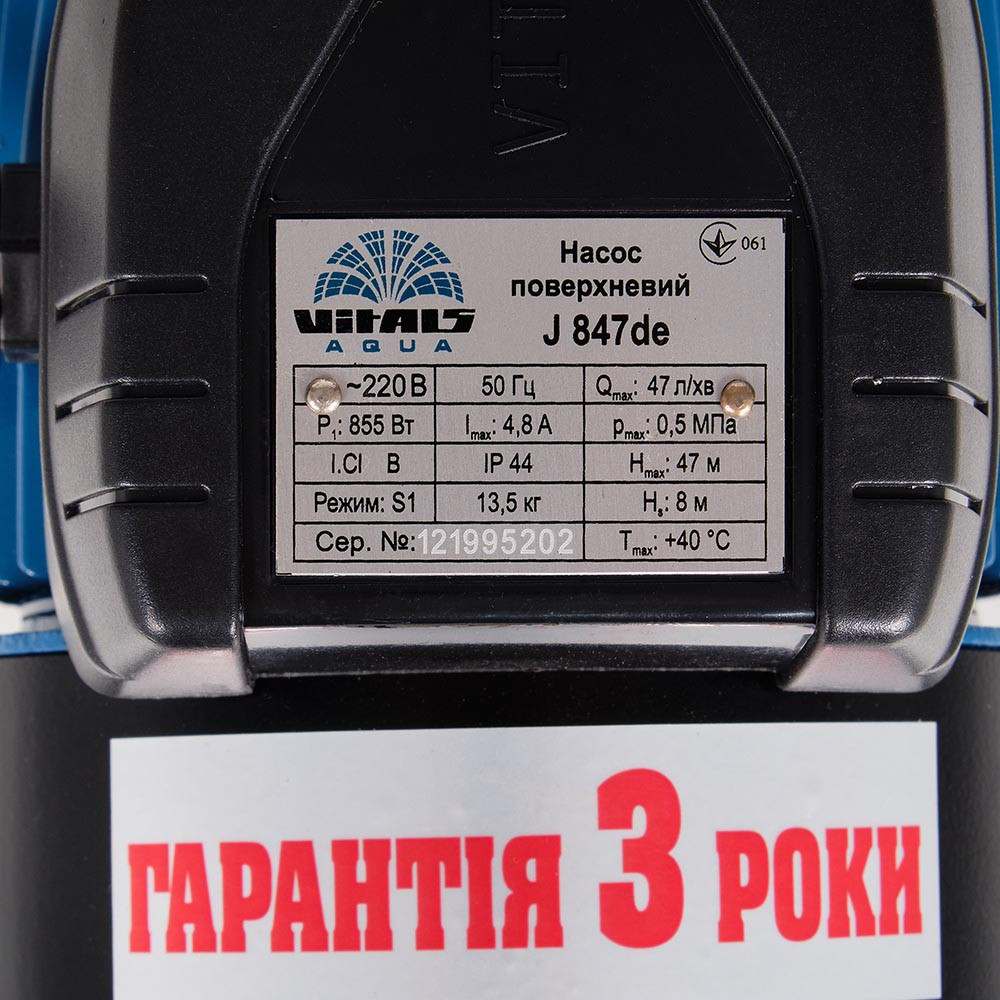 Насос поверхневий струменевий 47 л/хв, 855 Вт, Латвія VITALS AQUA J 847de