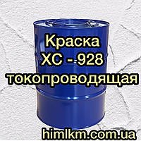 Фарба ХС-928 двокомпонентна струмопровідна антистатична, 50 кг