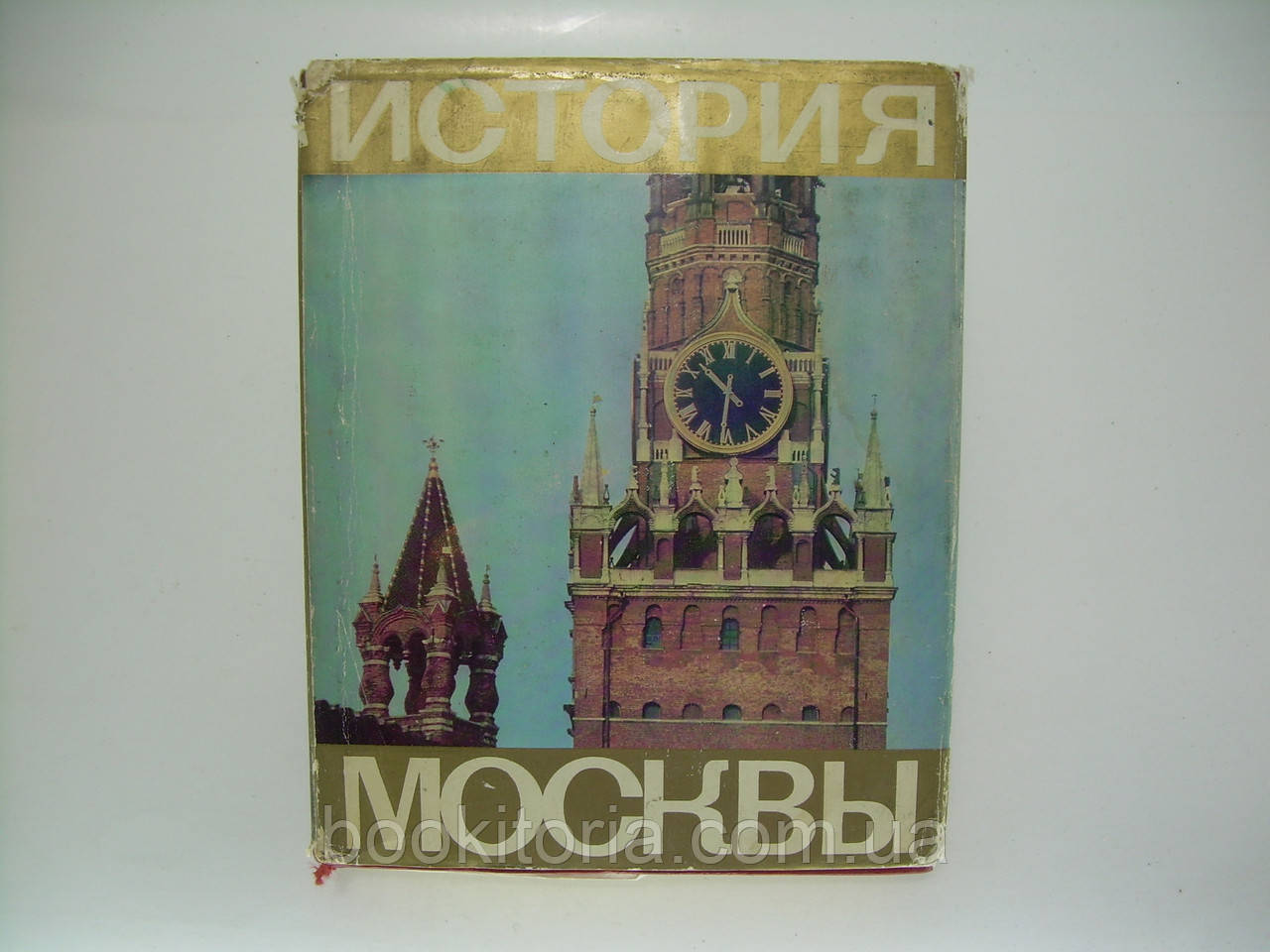 Історія Москви. Краткий очерк (б/у).