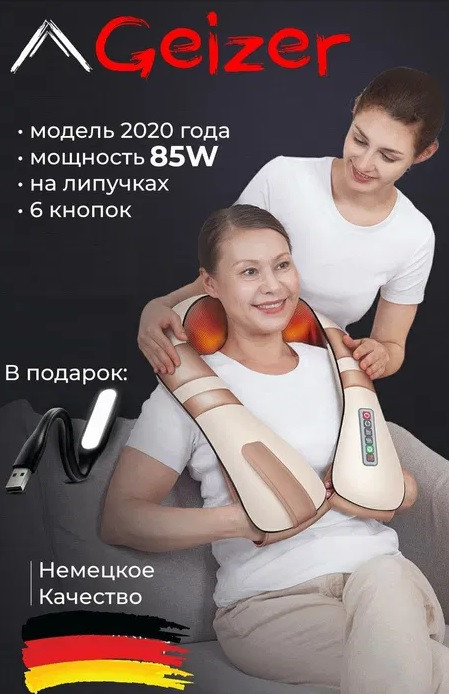 Массажер Geizer 85W роликовый на липучках для спинr для шеи, плеч, спины6 кнопок