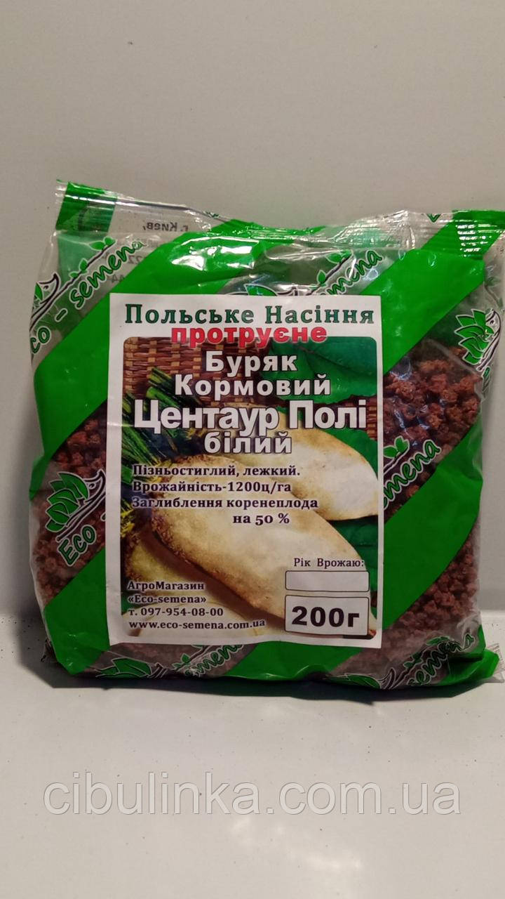 Насіння буряка кормове Центаур Полі протравлене, Польща, 200 г, фото 1