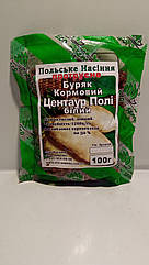 Насіння буряка кормове Центаур Полі протравлене, Польща, 100 г