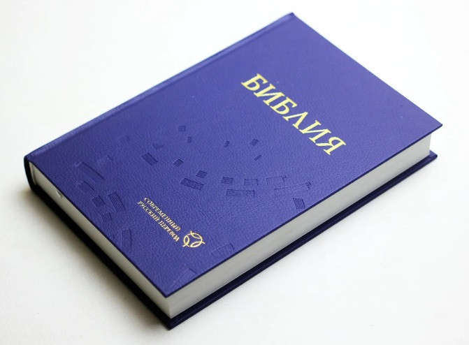 Рос. Біблія Сучасний переклад РБО (тверда, вініл, синя, без вказівників, без застібки, 16х24)