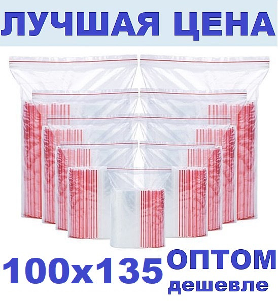 Зип пакети 100х135мм Zip Lock/пакет із замком, фото 1
