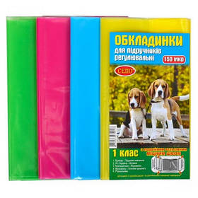 Обкладинки для підручників "СЕПО" універсальні 150мікр, для 1 класу
