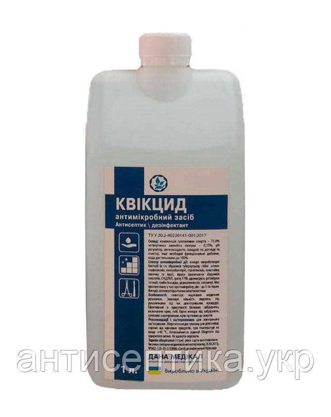 Квікцид 1л