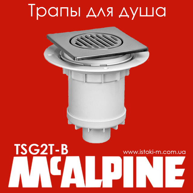 трап из АБС-пластика с квадратной решеткой 150х150 мм_трап из АБС-пластика с квадратной решеткой 150х150 мм из нержавеющей стали слив в пол TSG2T-B McALPINE_трап 150х150 мм TSG2T-B McALPINE_трап 150х150 мм слив в пол TSG2T-B McALPINE_трап TSG2T-B McALPINE_TSG2T-B McALPINE_McALPINETSG2T-B_ McALPINE украина_ McALPINE купить интернет магазин_Слив в пол TSG-2TB McALPINE