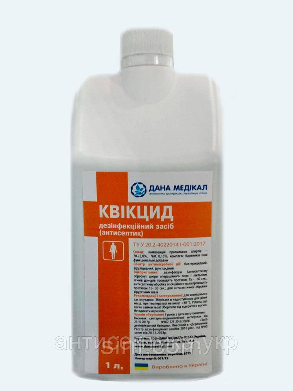 Квикцид пофарбований 1л для позначення операційного поля