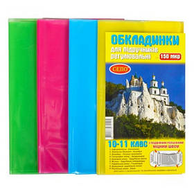 Обкладинки для підручників "СЕПО" універсальні 150микр, для 10-11 класів