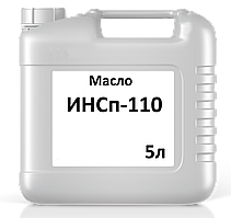 Масло Інсп-110 кан. 5л. (І-Н-Е-220)