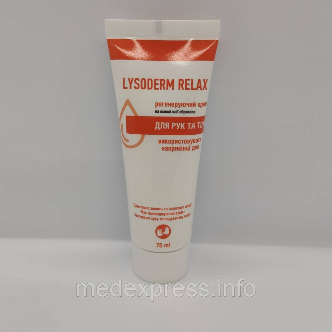 Крем для рук LYSODERM RELAX, 75 мл