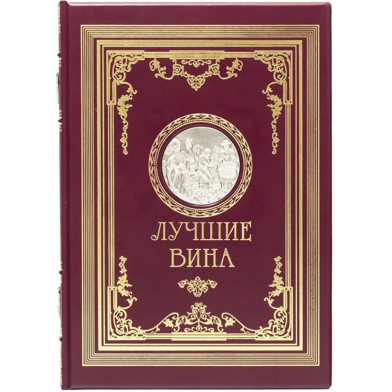 Книга "Кращі вина" в шкіряній палітурці з натуральної шкіри ручна робота, фото 1