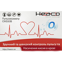 Пульсоксиметр СMS50B HEACO