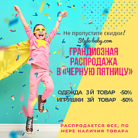 BLACK_FRIDAY дата 25.11.20 -3 0.11.20 Грандиозная Распродажа Детских Товаров в Украине