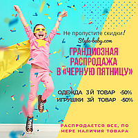 BLACK_FRIDAY дата 25.11.20 -3 0.11.20 Грандіозний Розпродаж Дитячих Товарів в Україні